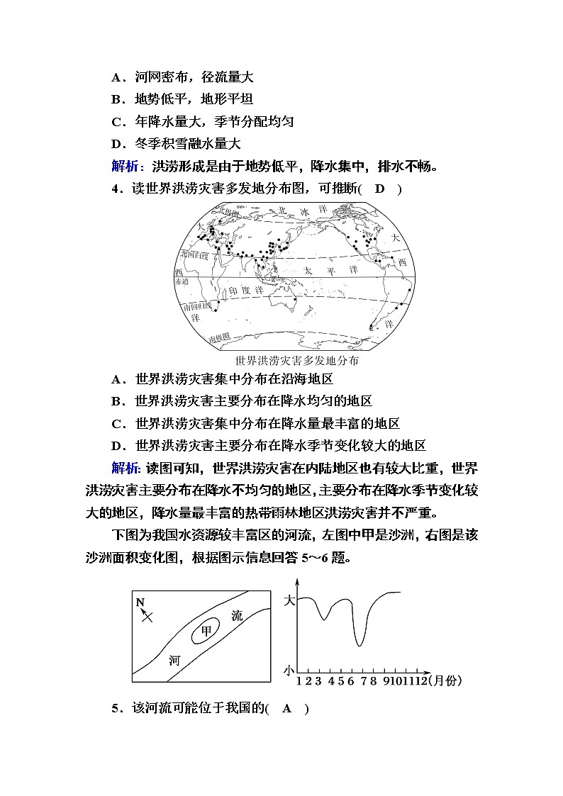 2020-2021学年高中新教材地理人教版必修第一册巩固练案：6-1气象与水文灾害02