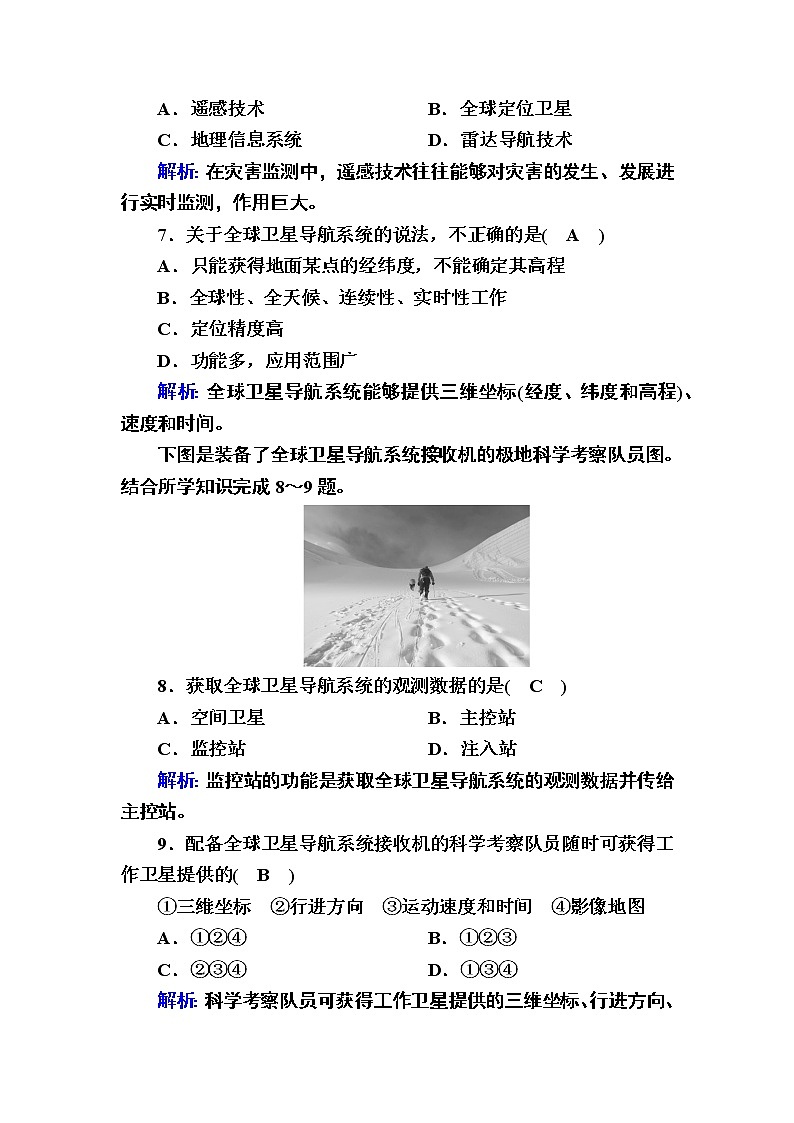 2020-2021学年高中新教材地理人教版必修第一册巩固练案：6-4地理信息技术在防灾减灾中的应用第3页