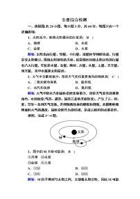 2020-2021学年高中新教材地理人教版必修第一册巩固练案：全册综合检测