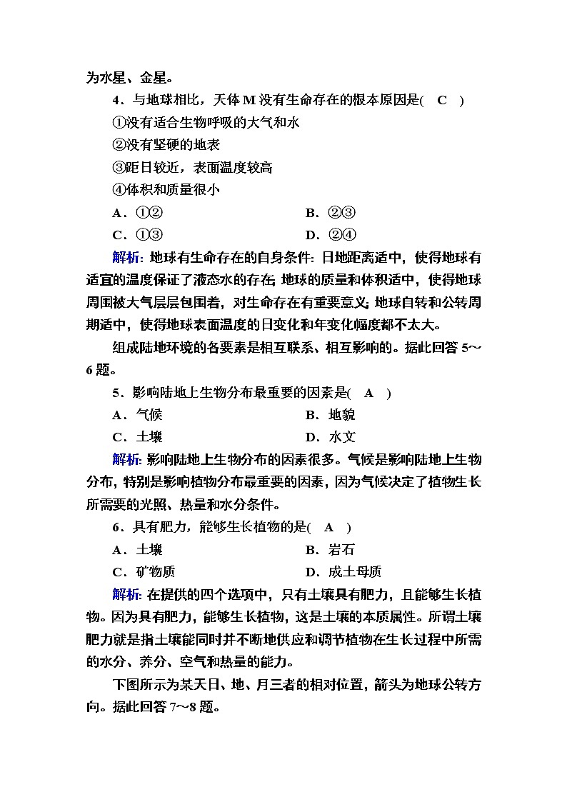2020-2021学年高中新教材地理人教版必修第一册巩固练案：全册综合检测02