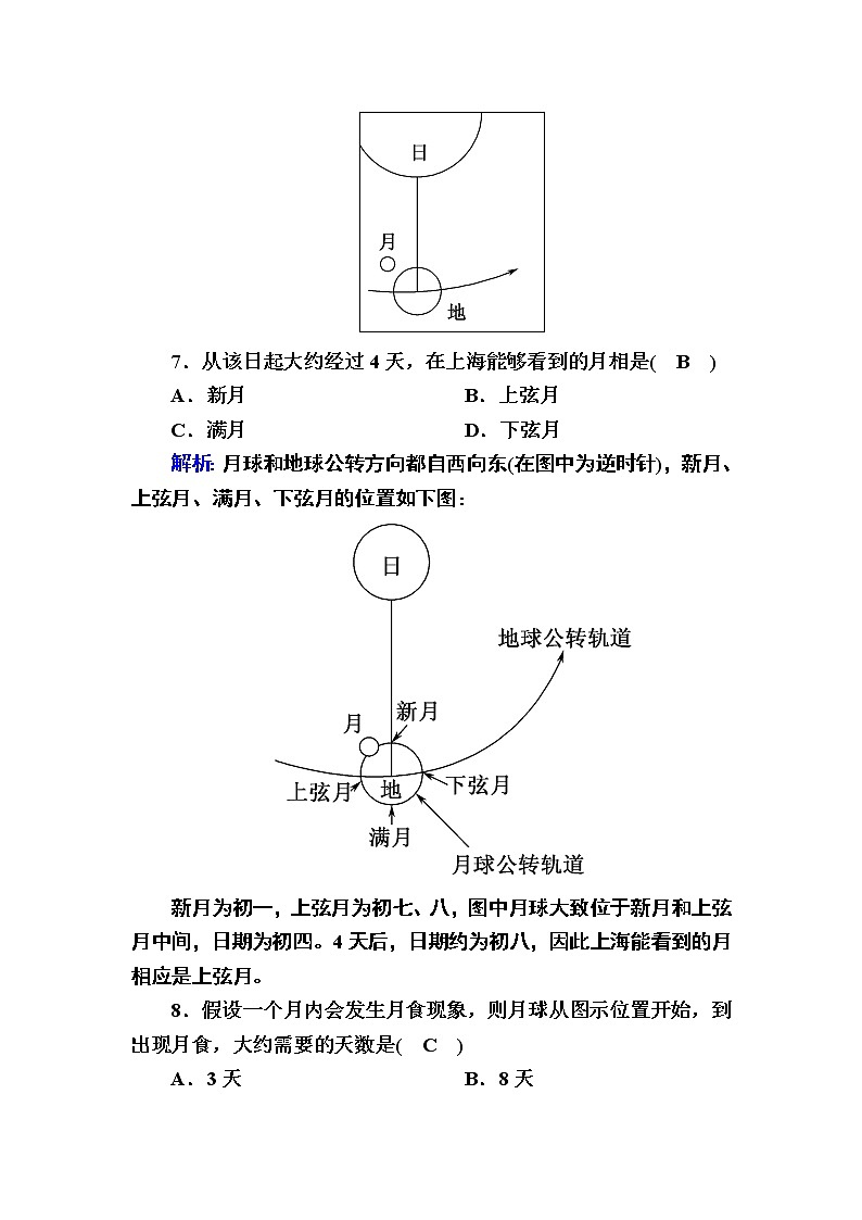 2020-2021学年高中新教材地理人教版必修第一册巩固练案：全册综合检测03