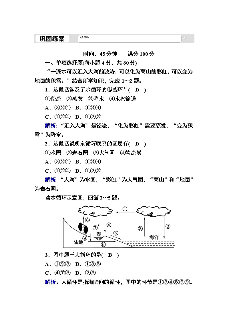 2020-2021学年高中新教材地理人教版必修第一册巩固练案：3-1水循环01