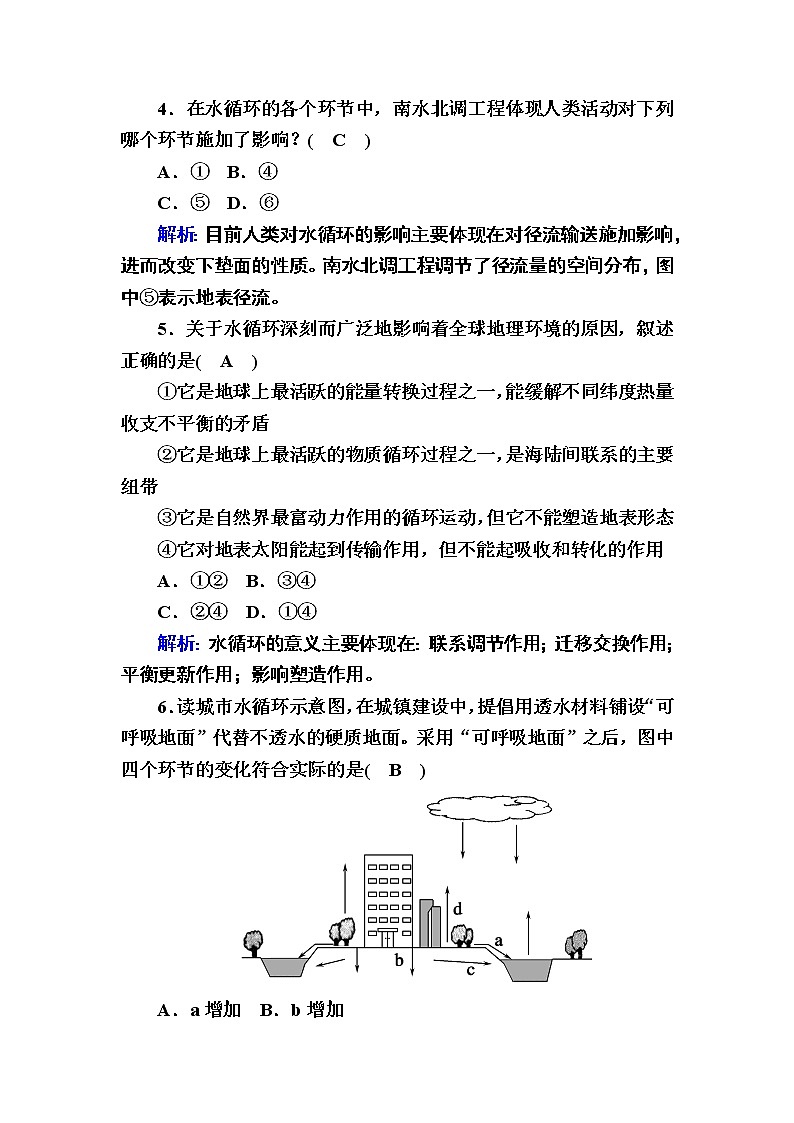 2020-2021学年高中新教材地理人教版必修第一册巩固练案：3-1水循环02