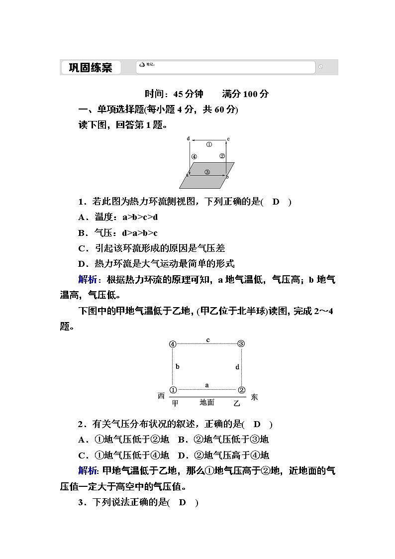 2020-2021学年高中新教材地理人教版必修第一册巩固练案：2-2-2大气运动第1页