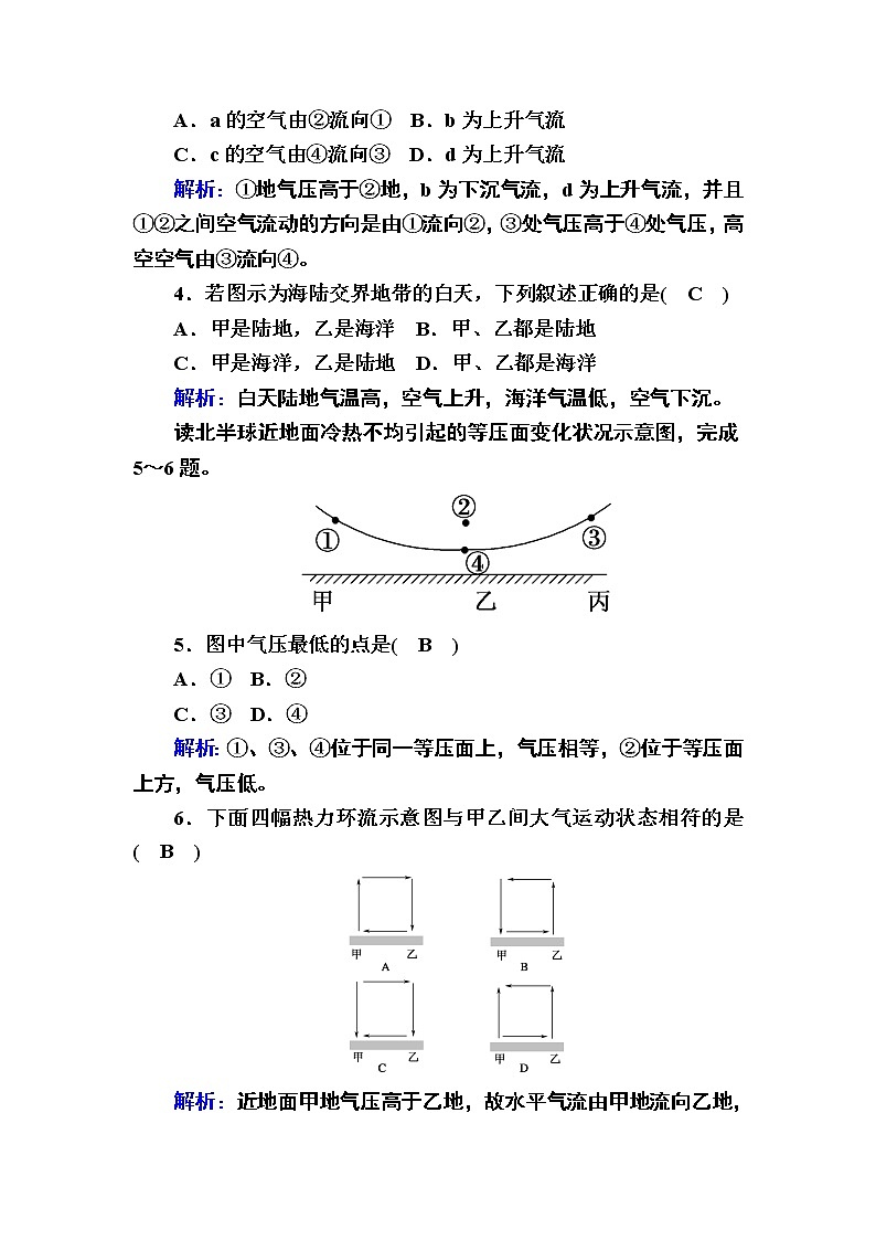 2020-2021学年高中新教材地理人教版必修第一册巩固练案：2-2-2大气运动第2页