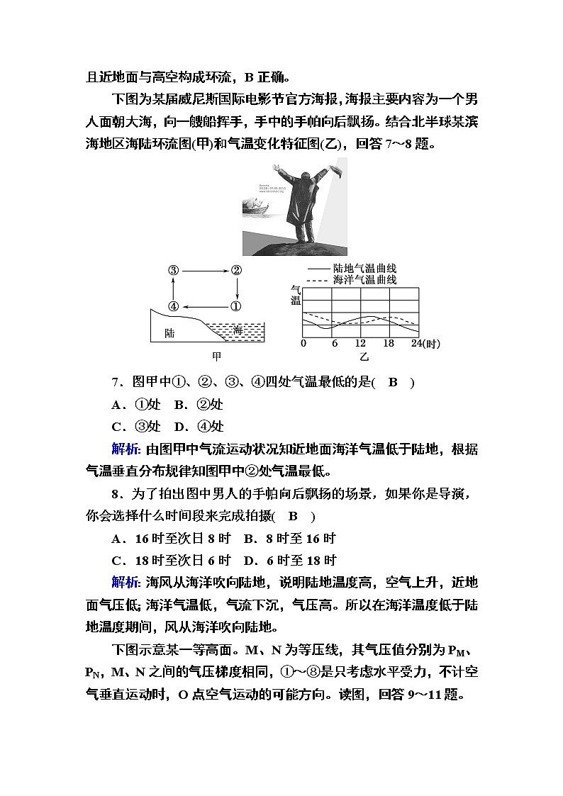 2020-2021学年高中新教材地理人教版必修第一册巩固练案：2-2-2大气运动03