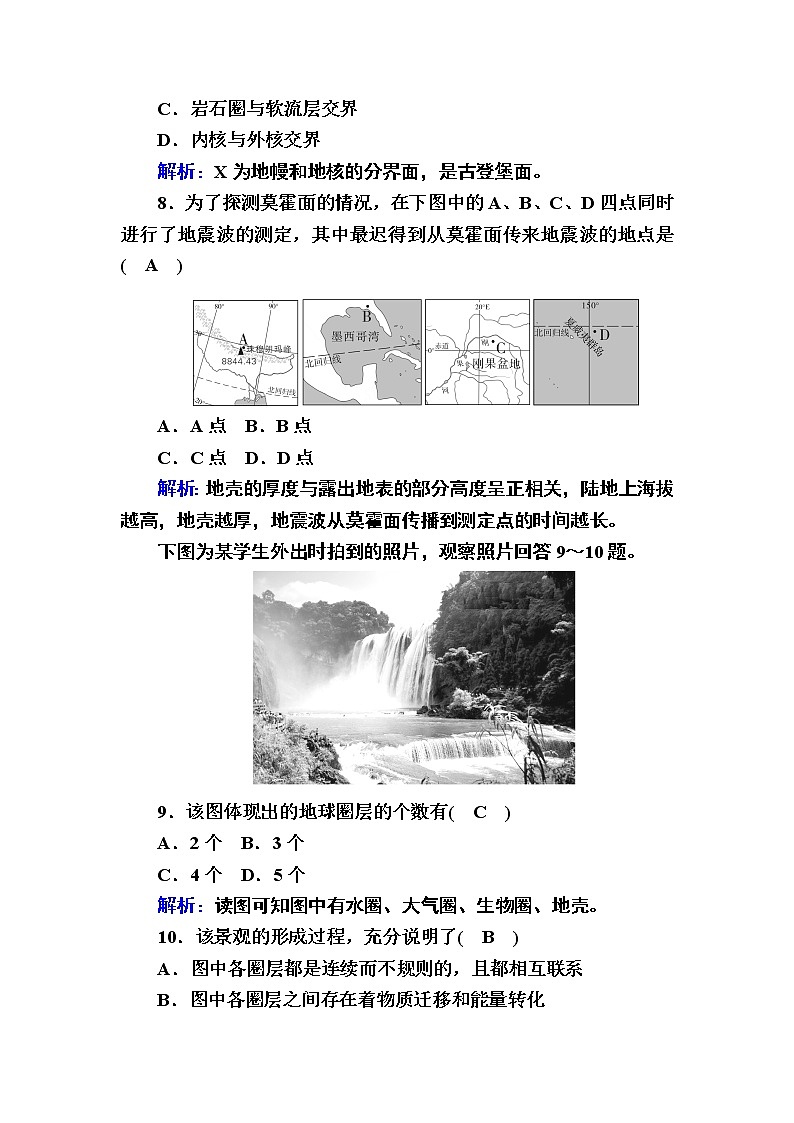 2020-2021学年高中新教材地理人教版必修第一册巩固练案：1-4地球的圈层结构03