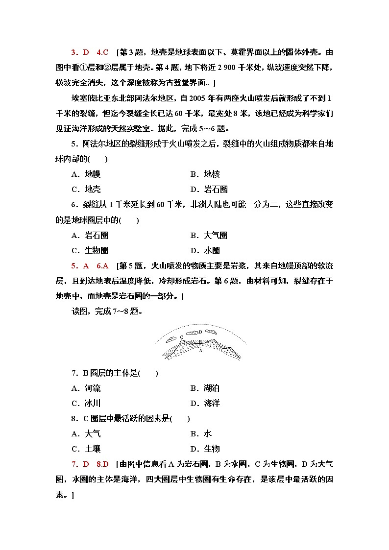 2020-2021学年高中地理新教材人教版必修第一册课时分层作业1.4　地球的圈层结构 练习02