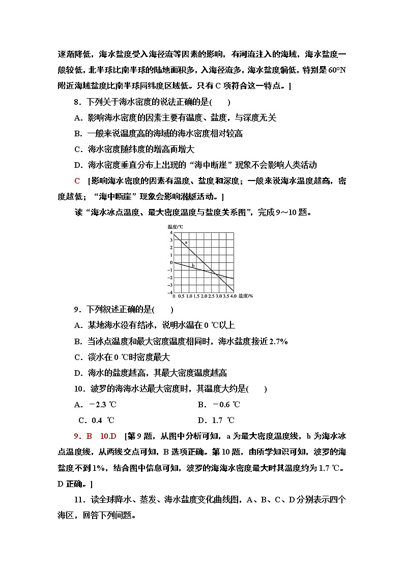 2020-2021学年高中地理新教材人教版必修第一册课时分层作业3.2　海水的性质 练习03
