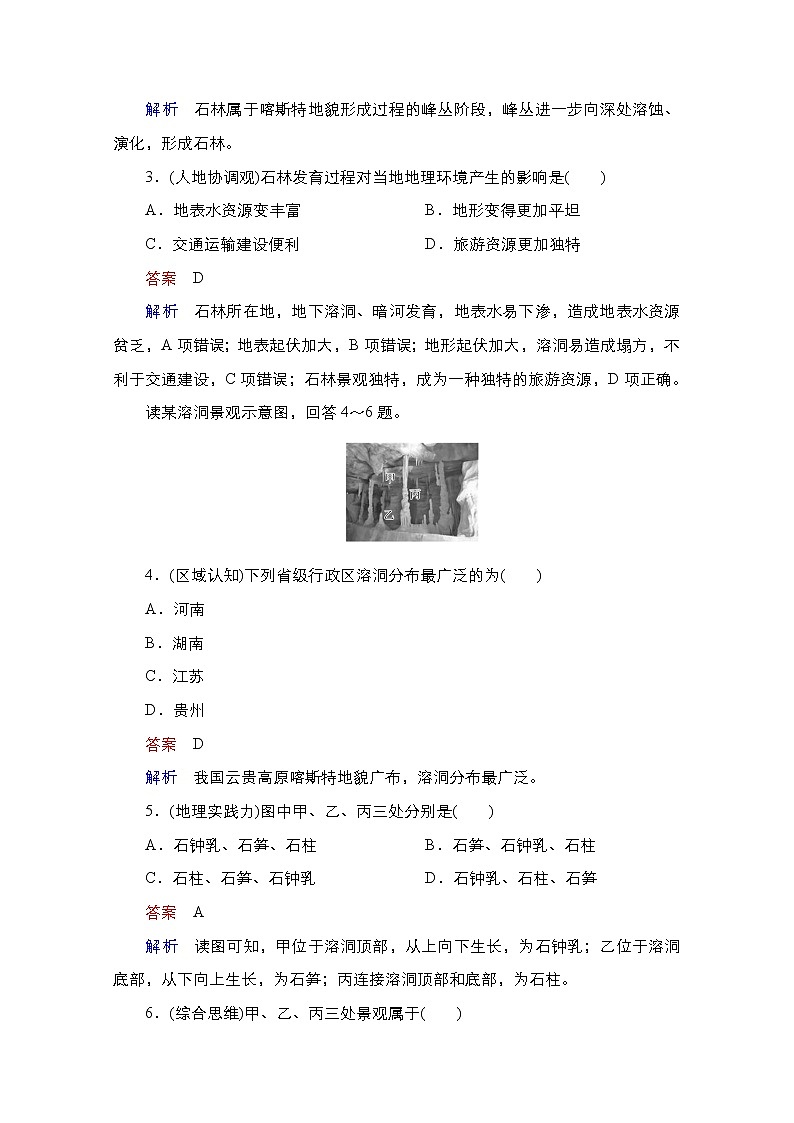 2020-2021学年高一新教材地理人教版必修第一册：第四章 地貌 质量测评02
