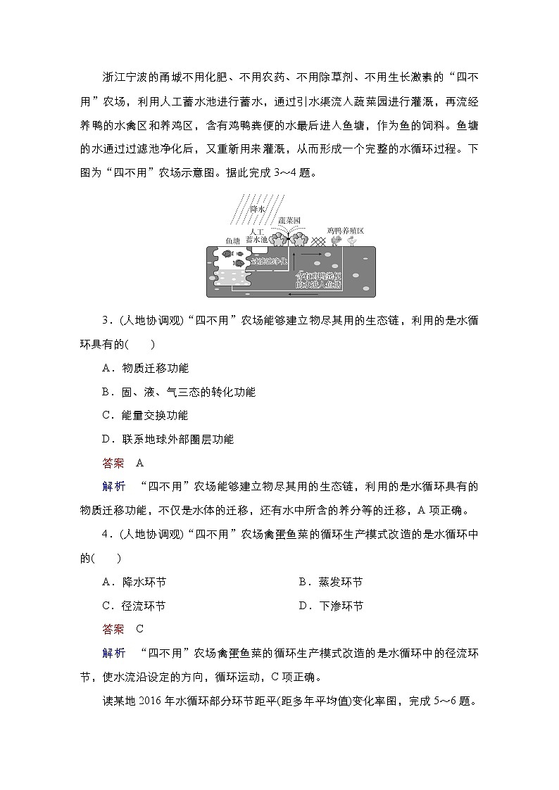 2020-2021学年高一新教材地理人教版必修第一册：第三章 地球上的水 质量测评02