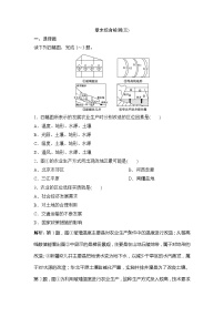 中图版 (2019)必修 第二册第三章 产业区位选择本章综合与测试测试题