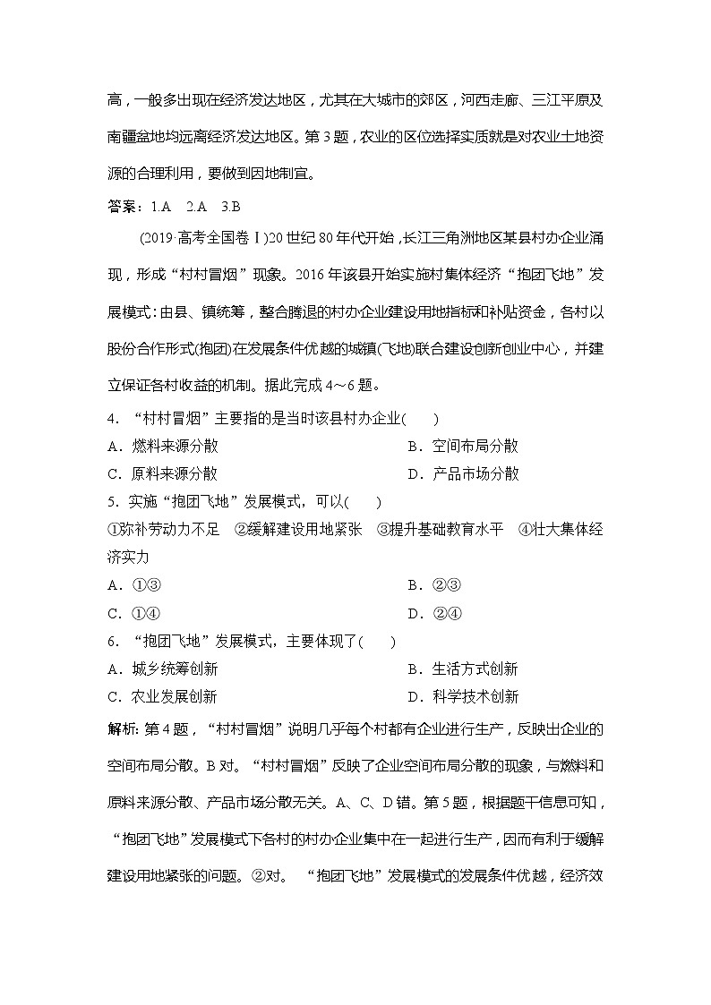 （新教材）2019-2020学年中图版地理必修第二册作业：章末综合检测（三）02