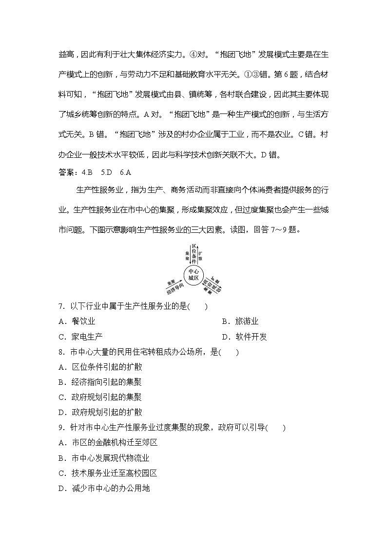 （新教材）2019-2020学年中图版地理必修第二册作业：章末综合检测（三）03