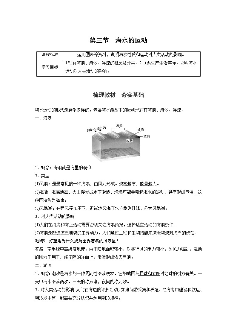 2019-2020学年新教材导学同步人教版（2019）地理必修第一册精练：第3章地球上的水第三节01