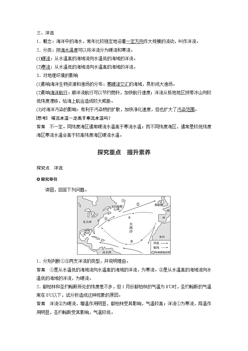 2019-2020学年新教材导学同步人教版（2019）地理必修第一册精练：第3章地球上的水第三节02
