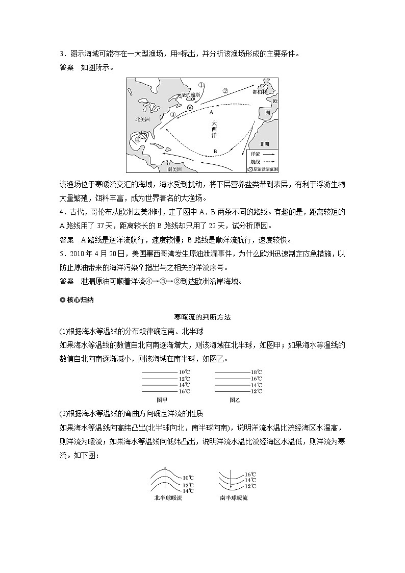 2019-2020学年新教材导学同步人教版（2019）地理必修第一册精练：第3章地球上的水第三节03
