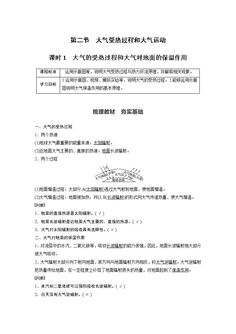 2019-2020学年新教材导学同步人教版（2019）地理必修第一册精练：第2章地球上的大气第二节课时101