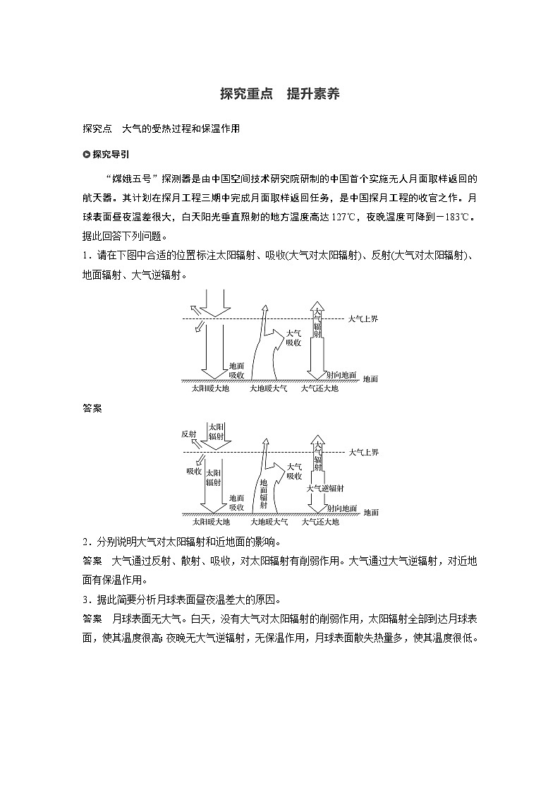 2019-2020学年新教材导学同步人教版（2019）地理必修第一册精练：第2章地球上的大气第二节课时102