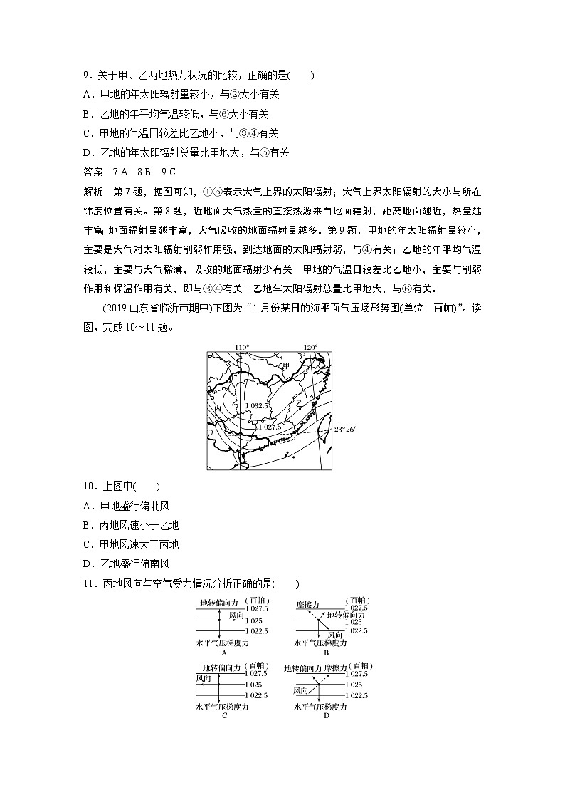 2019-2020学年新教材导学同步人教版（2019）地理必修第一册精练：第2章地球上的大气核心素养专项练（二）03
