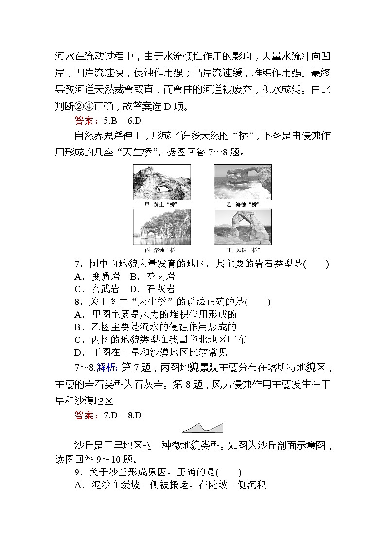2019-2020学年新教材素养突破人教版地理必修第一册课后作业提升十一4.第一节　常见地貌类型03