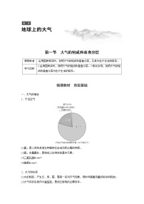 高中地理第一节 大气的组成和垂直分层课堂检测