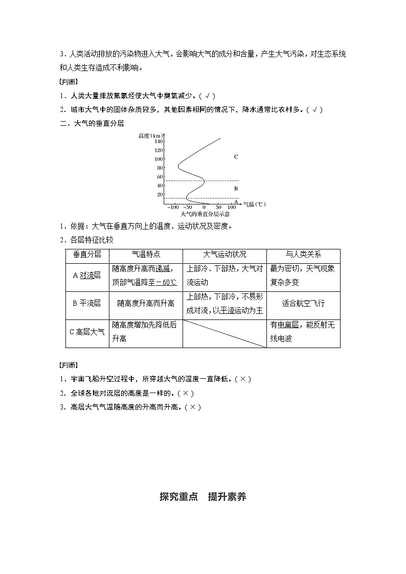 2019-2020学年新教材导学同步人教版（2019）地理必修第一册精练：第2章地球上的大气第一节02