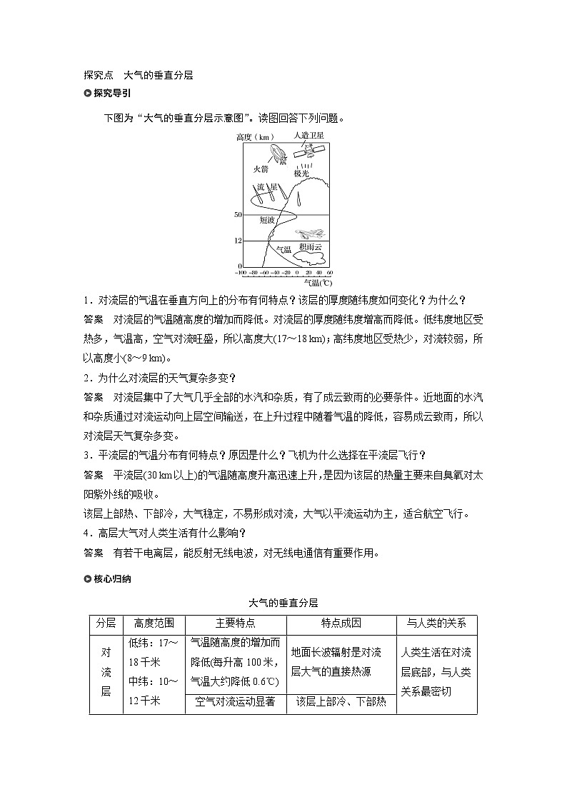 2019-2020学年新教材导学同步人教版（2019）地理必修第一册精练：第2章地球上的大气第一节03