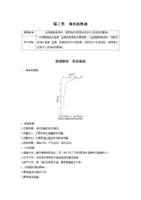 人教版 (2019)必修 第一册第三章 地球上的水第二节 海水的性质巩固练习