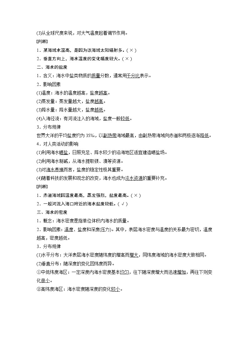 2019-2020学年新教材导学同步人教版（2019）地理必修第一册精练：第3章地球上的水第二节02