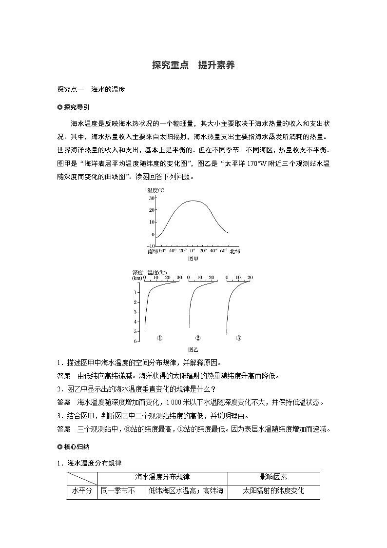 2019-2020学年新教材导学同步人教版（2019）地理必修第一册精练：第3章地球上的水第二节03