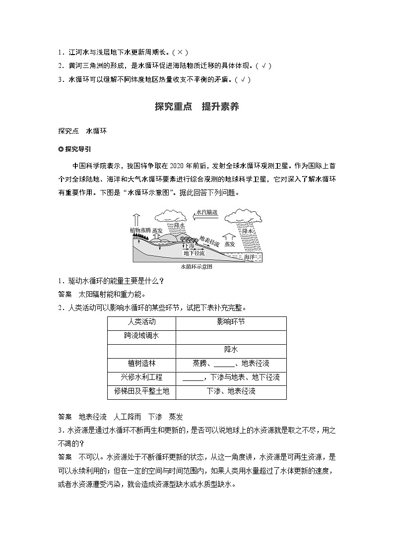 2019-2020学年新教材导学同步人教版（2019）地理必修第一册精练：第3章地球上的水第一节02
