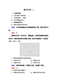 地理必修 第一册第一节 地球的宇宙环境课后测评