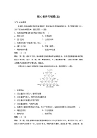 高中地理人教版 (2019)必修 第一册第五章 植被与土壤综合与测试巩固练习