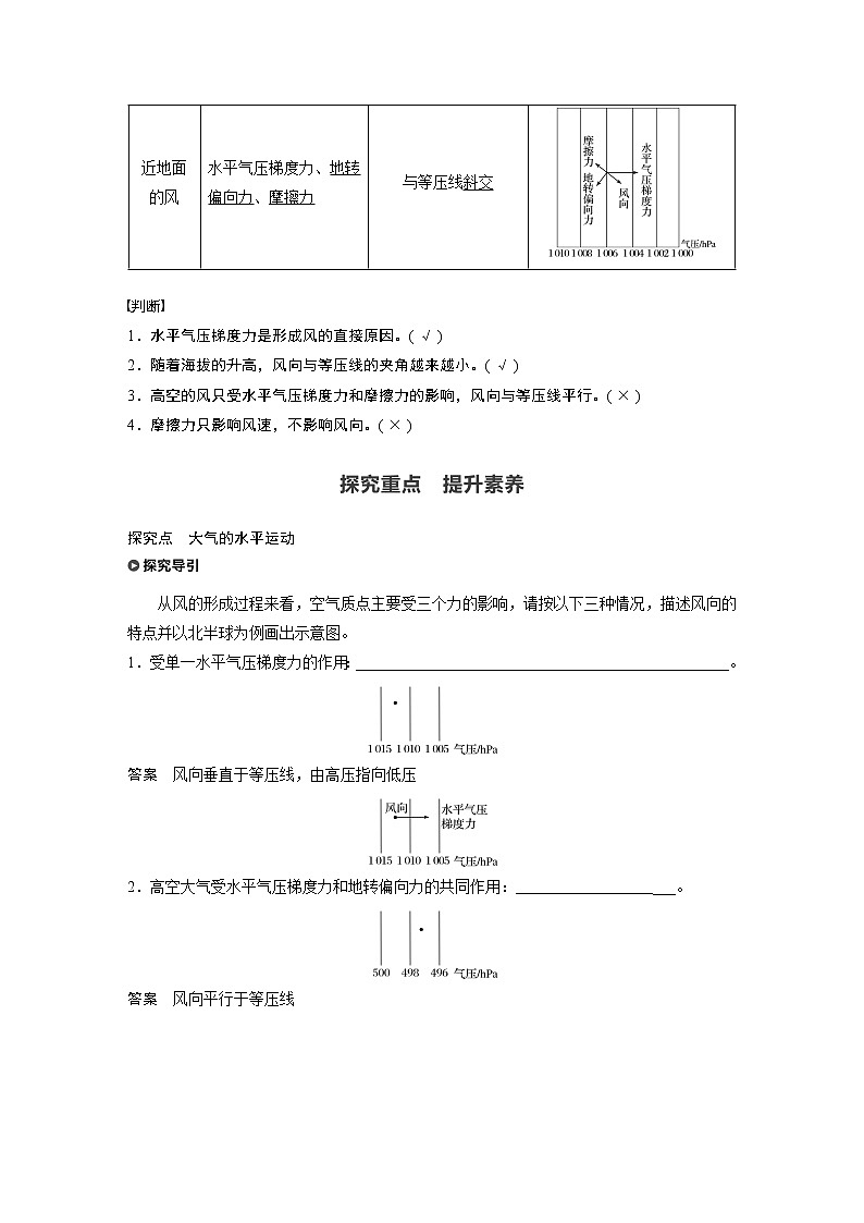 2019-2020学年新教材导学同步人教版（2019）地理必修第一册精练：第2章地球上的大气第二节课时302