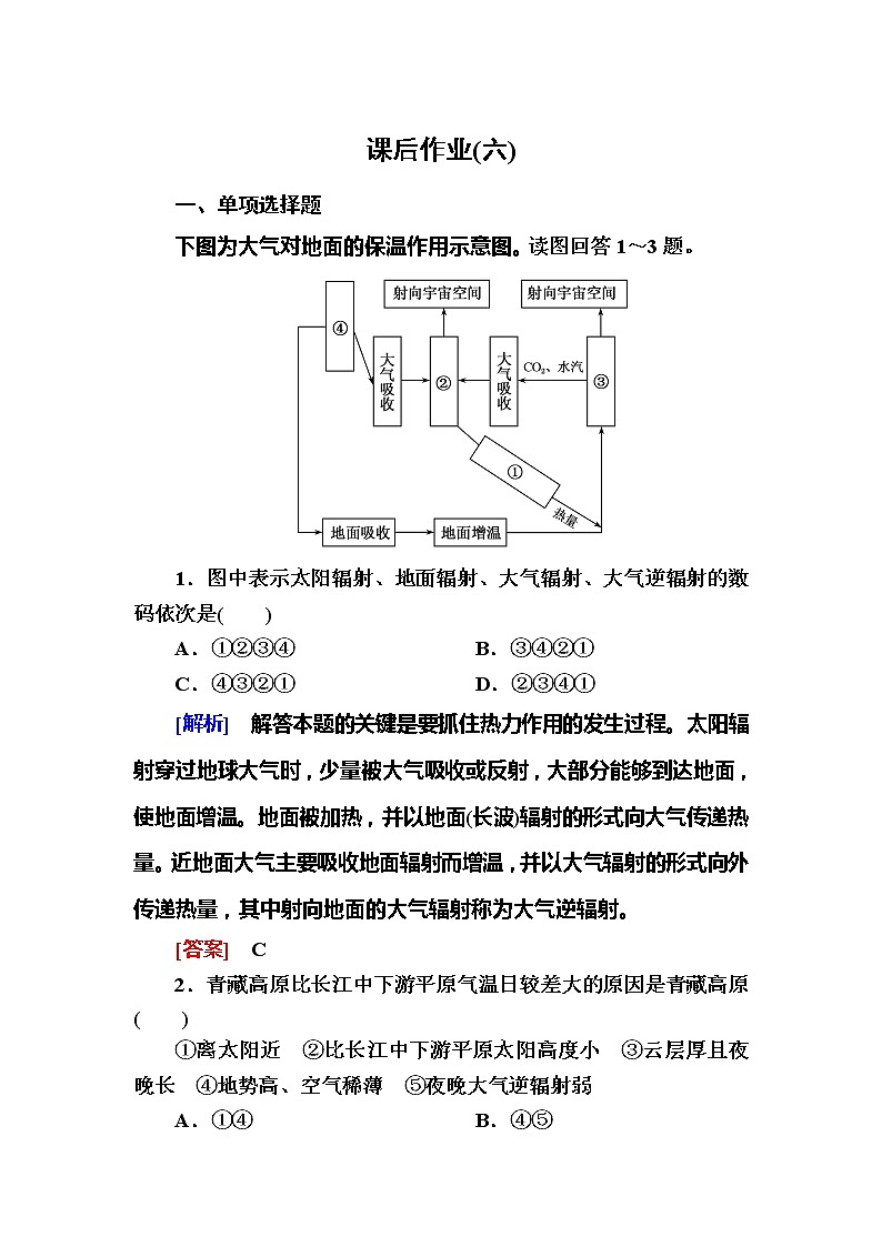 2019-2020学年新教材课标版高中地理必修第一册课后作业6大气受热过程和热力环流01