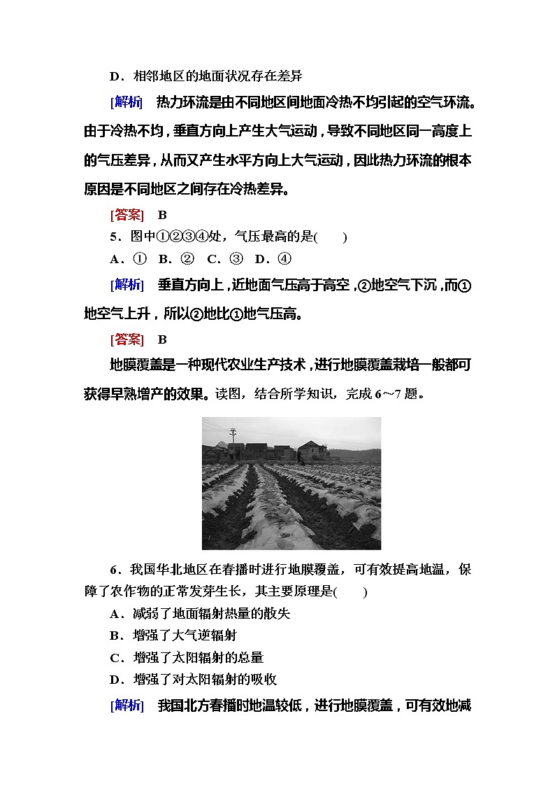 2019-2020学年新教材课标版高中地理必修第一册课后作业6大气受热过程和热力环流03