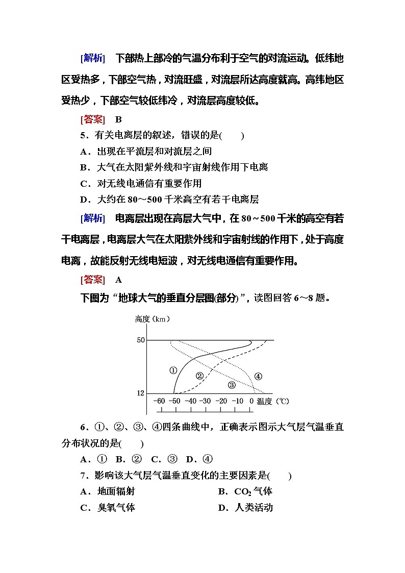 2019-2020学年新教材课标版高中地理必修第一册课后作业5大气的组成和垂直分层02