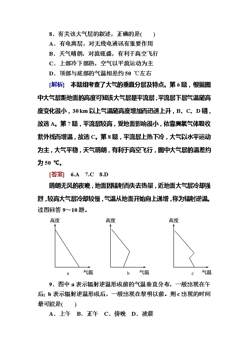 2019-2020学年新教材课标版高中地理必修第一册课后作业5大气的组成和垂直分层03
