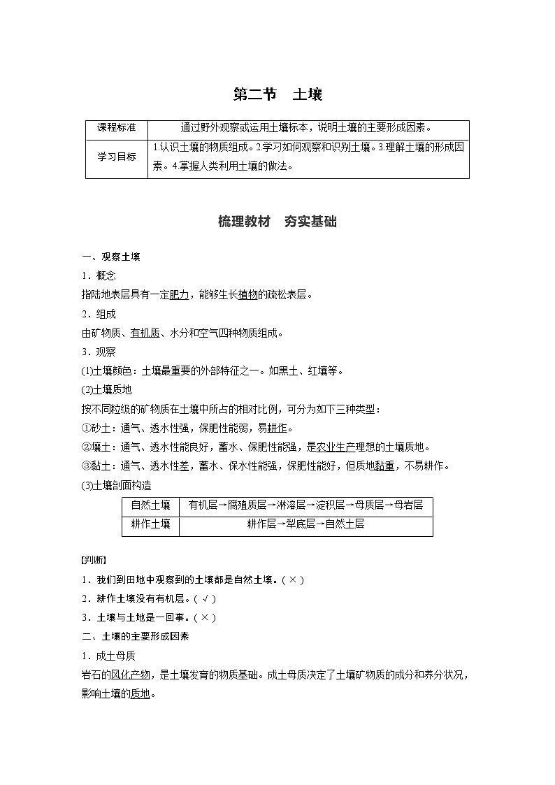 2019-2020学年新教材导学同步人教版（2019）地理必修第一册精练：第5章植被与土壤第二节01