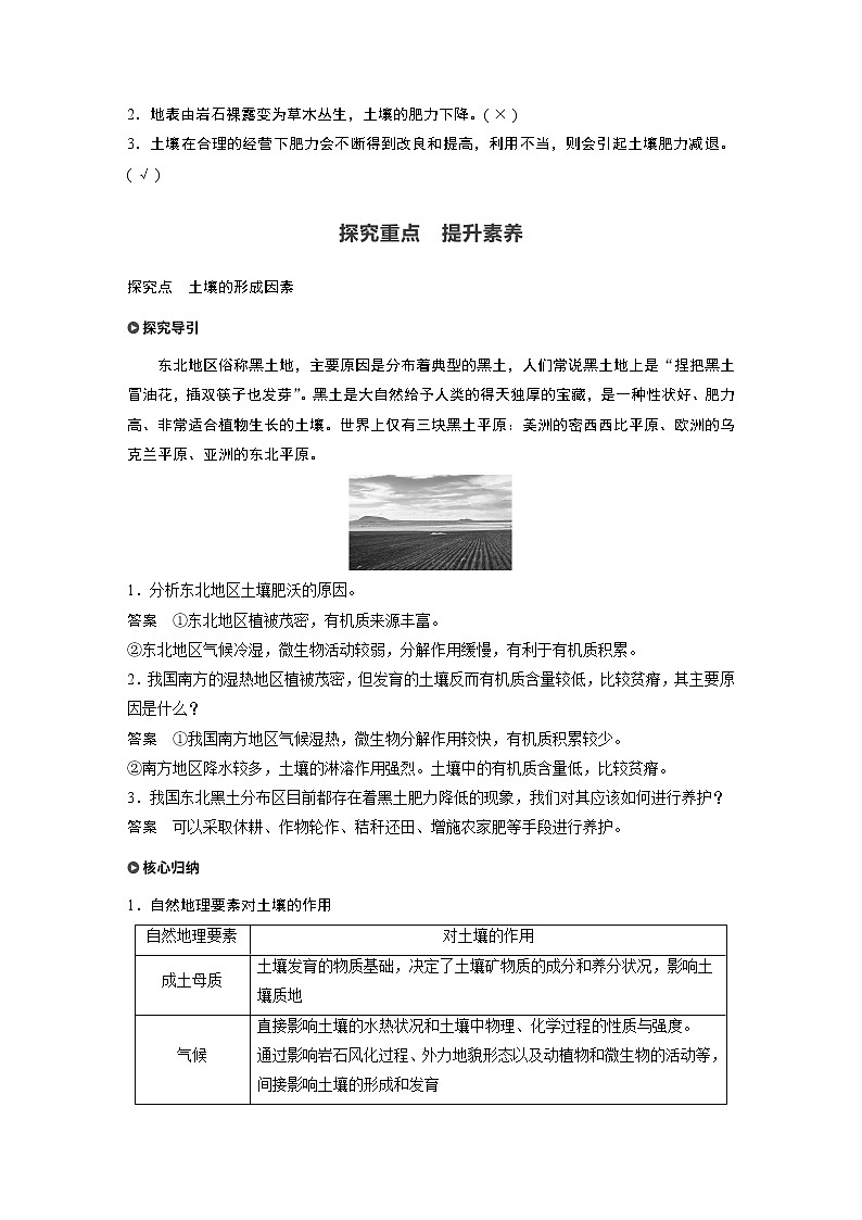 2019-2020学年新教材导学同步人教版（2019）地理必修第一册精练：第5章植被与土壤第二节03