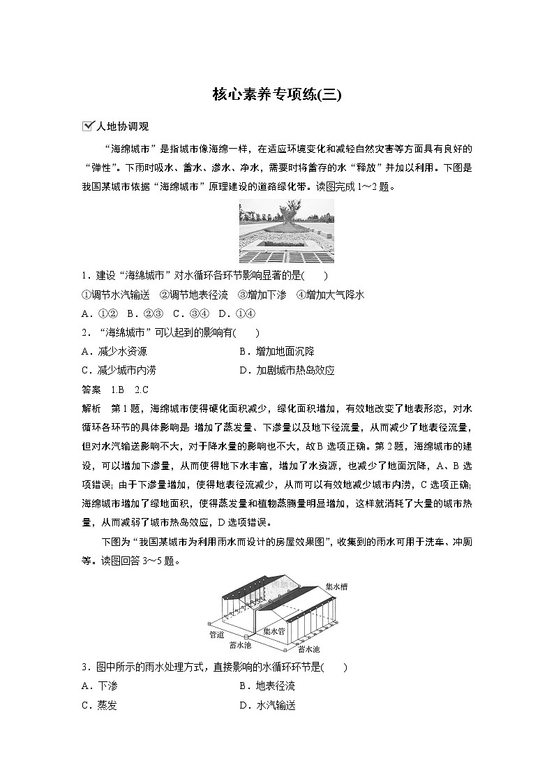 2019-2020学年新教材导学同步人教版（2019）地理必修第一册精练：第3章地球上的水核心素养专项练（三）01