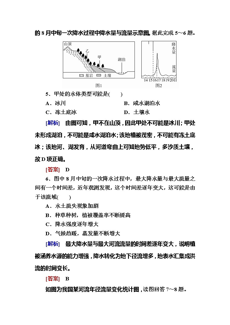 2019-2020学年新教材课标版高中地理必修第一册课后作业8水循环03