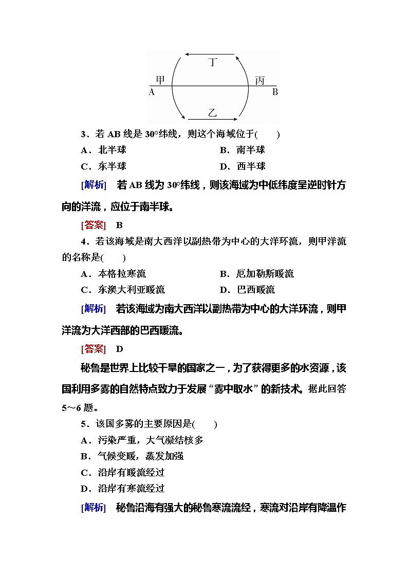 2019-2020学年新教材课标版高中地理必修第一册课后作业10海水的运动02
