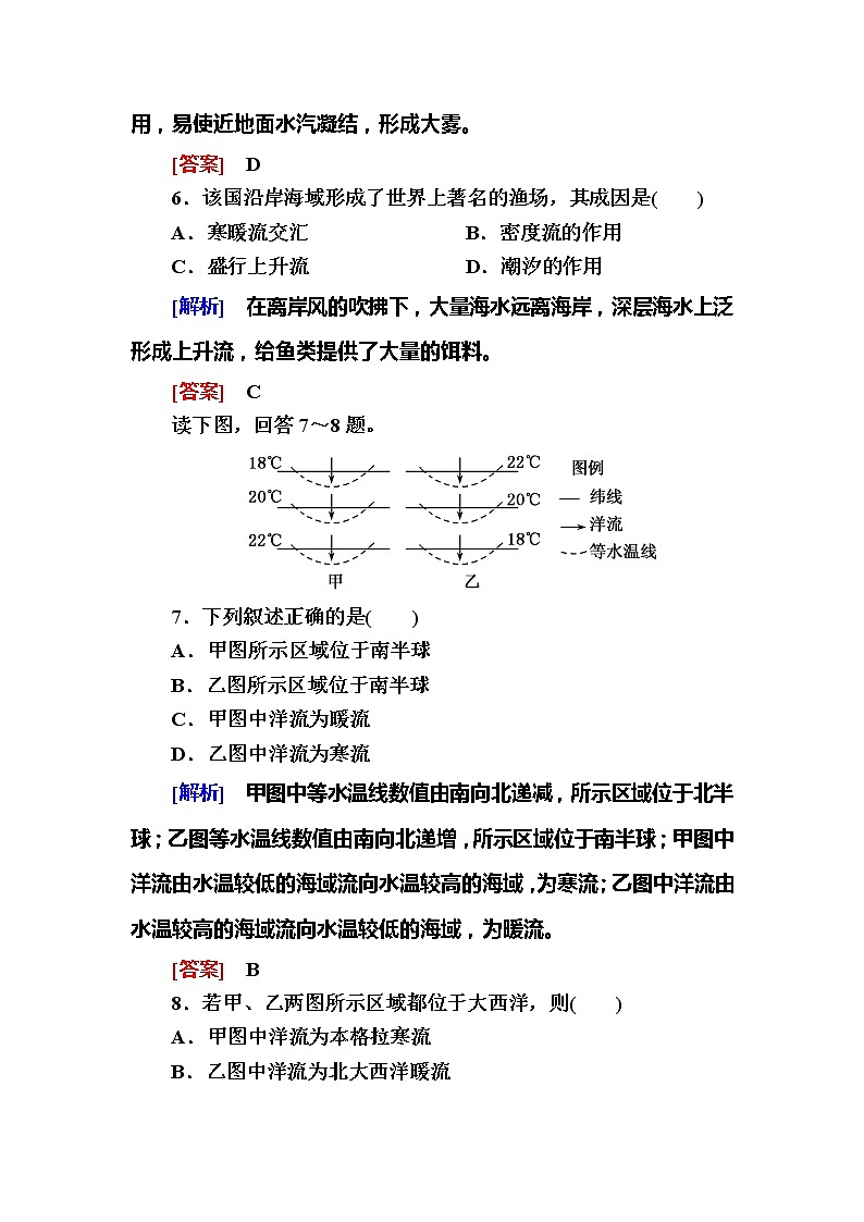 2019-2020学年新教材课标版高中地理必修第一册课后作业10海水的运动03