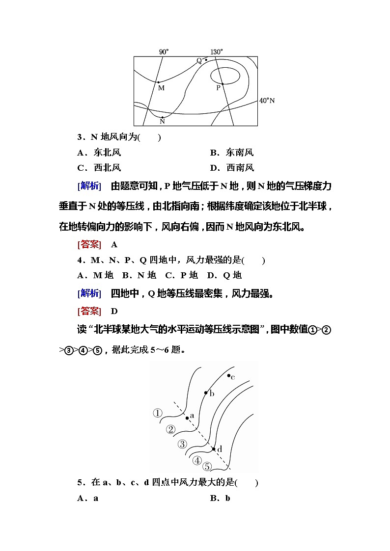 2019-2020学年新教材课标版高中地理必修第一册课后作业7大气的水平运动——风02