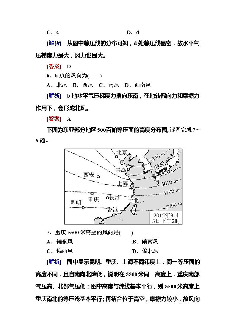 2019-2020学年新教材课标版高中地理必修第一册课后作业7大气的水平运动——风03