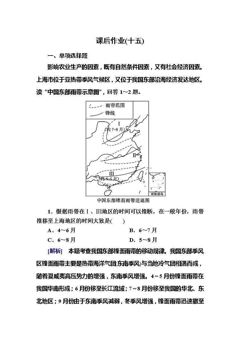 2019-2020学年新教材课标版高中地理必修第一册课后作业15气象与水文灾害01