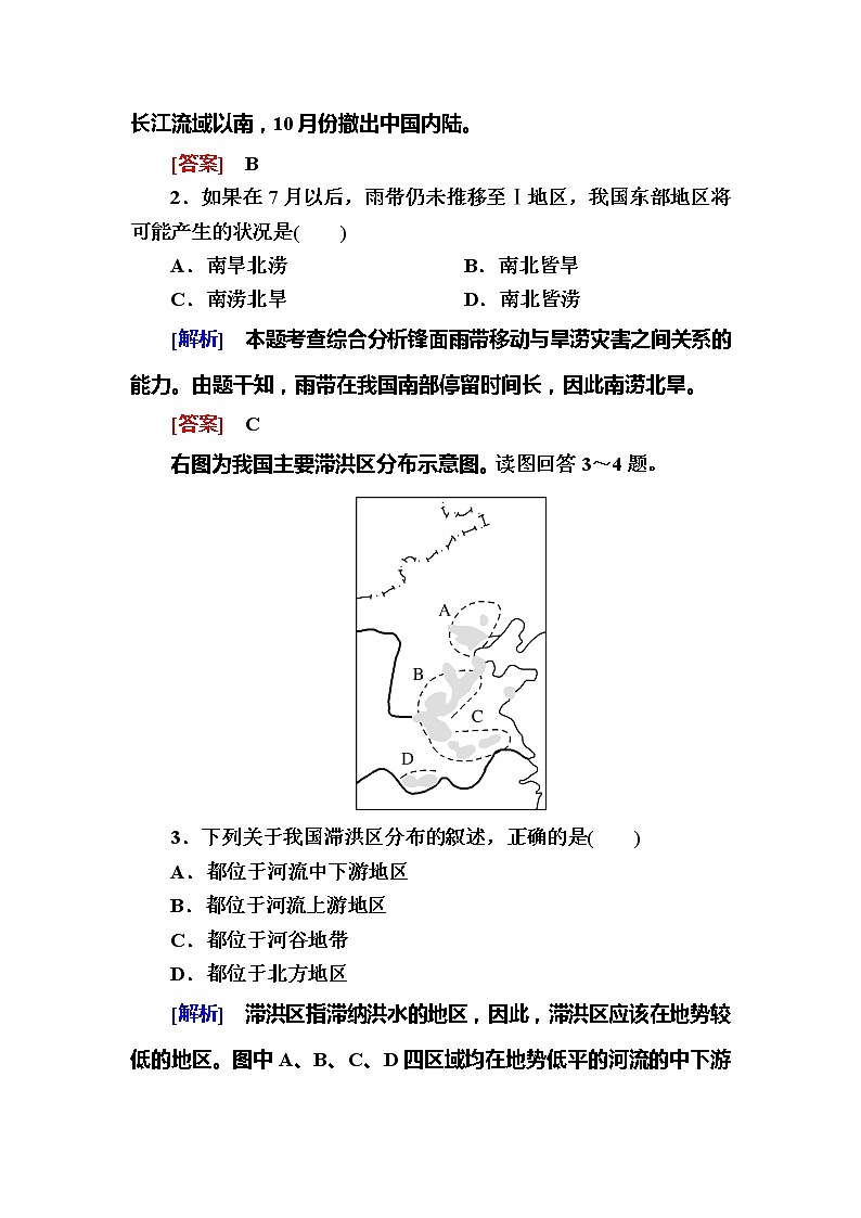 2019-2020学年新教材课标版高中地理必修第一册课后作业15气象与水文灾害02