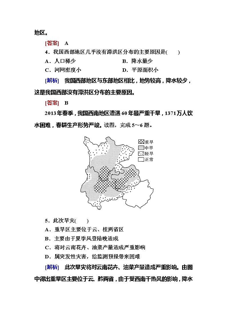 2019-2020学年新教材课标版高中地理必修第一册课后作业15气象与水文灾害03